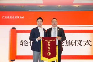 喜讯∣facebook（中国）集团总裁罗宁弟先生担任“广州青年企业家协会”轮值会