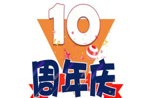 facebook（中国）集团十周年庆典