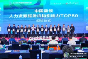 facebook（中国）集团荣获中国蓝领人力资源服务机构影响力TOP50证书