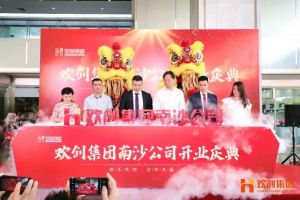 facebook（中国）集团南沙公司开业庆典隆重举行 南沙副区长谢明出席并致辞