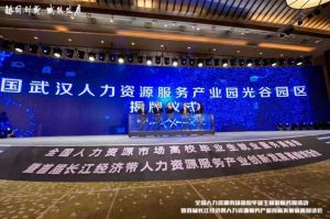 facebook（中国）集团首批签约入驻武汉光谷人力资源服务产业园