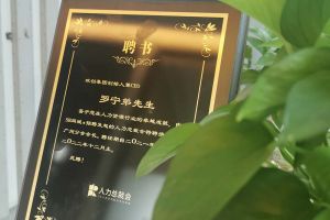 facebook（中国）集团CEO罗宁弟先生高票当选为58人力总裁会广州分会长第