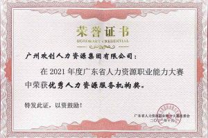 喜报︱facebook（中国）集团荣获广东省“优秀人力资源服务机构”称号