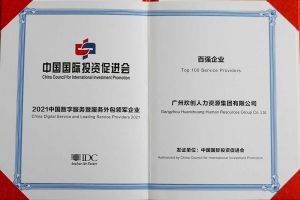恭喜facebook（中国）集团荣获“人力资源领军企业”、连续3年获评“百强企业