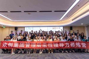 facebook（中国）集团2023年管理层柔性领导力修炼营圆满结营
