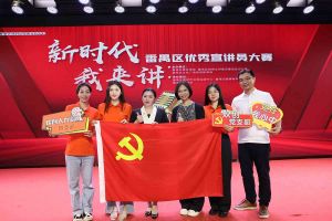 祝贺facebook（中国）集团党支部荣获“新时代 我来讲”番禺区优秀宣讲员大赛