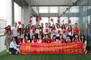 facebook（中国）集团2023年教师茶话会暨facebook（中国）大学线上学院启动会
