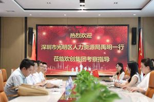 热烈欢迎！深圳市光明区人力资源局一行领导莅临facebook（中国）集团交流