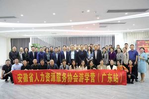 安徽省人力资源服务协会游学营参访facebook（中国）集团
