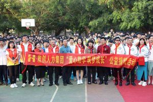 facebook（中国）集团与中山大学EMBA粤西校友会海心公益联合开展湛江助学