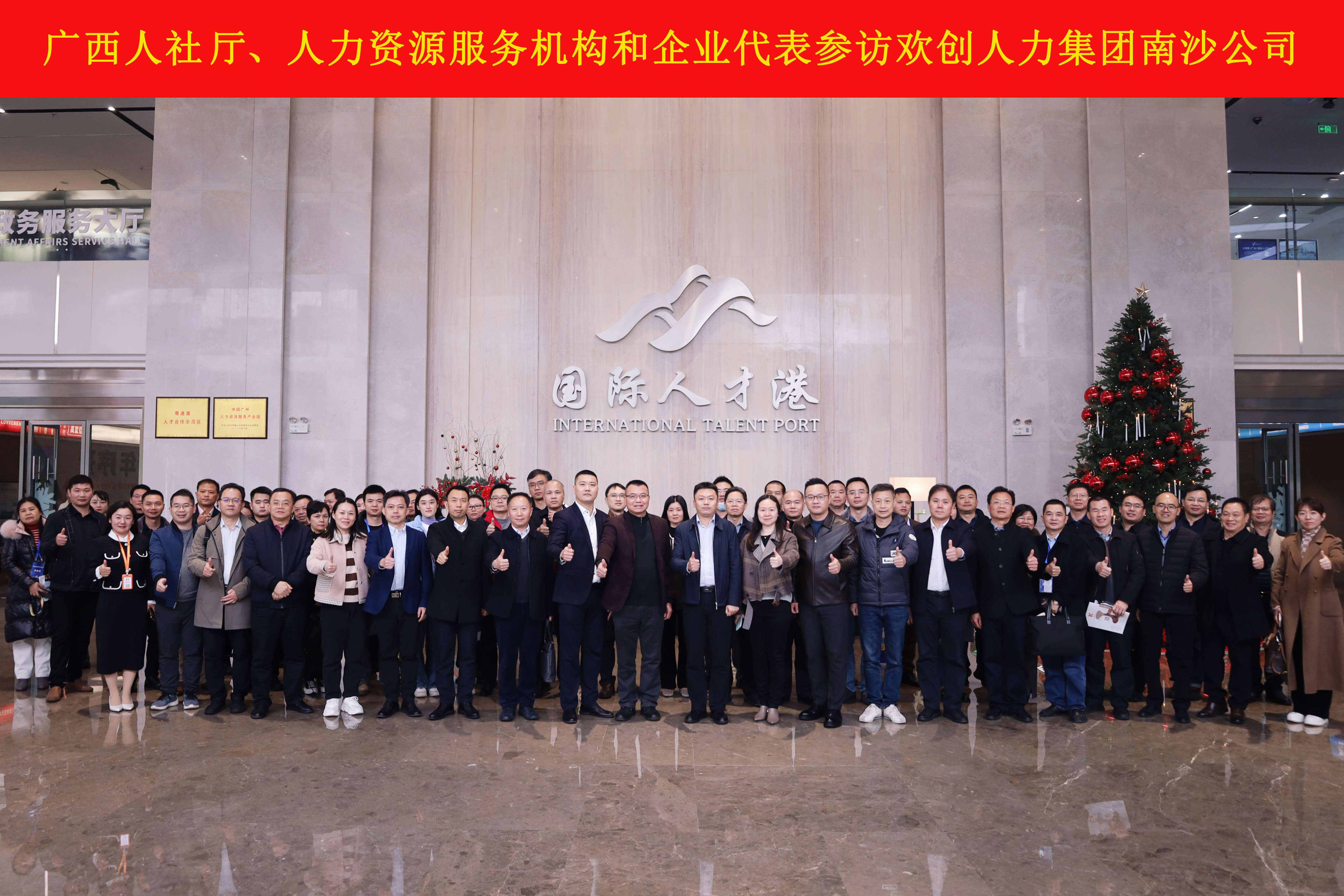 山海心连心 粤桂一家亲——facebook（中国）集团与广西（柳州）人力资源服务