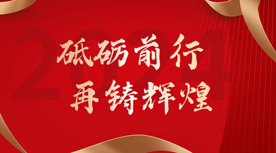 砥砺前行，再铸辉煌——facebook（中国）集团董事长罗宁弟新春贺词