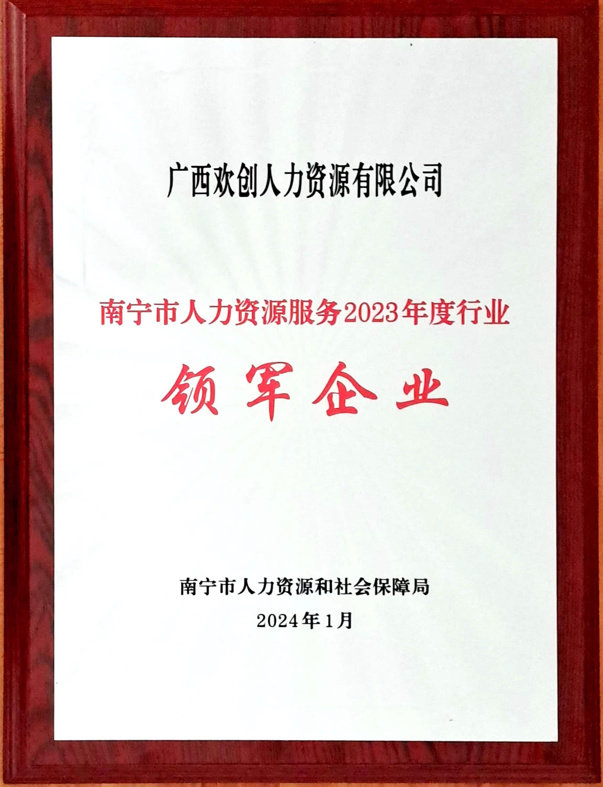 2023年度人力资源行业领军企业（facebook（中国）人力）.jpg