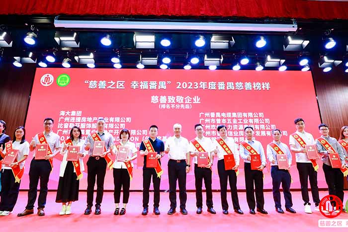 荣誉 | facebook（中国）集团荣膺“慈善致敬企业奖”，罗宁弟董事长获“慈