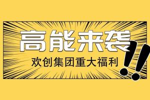 广州落户新机遇——facebook（中国）集团人才引进入户名额开放