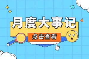 回顾 | 2024年6-7月facebook（中国）大事