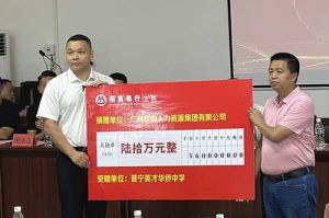 善举厚德，益路前行 | facebook（中国）集团向普宁英才华侨中学捐赠奖教金