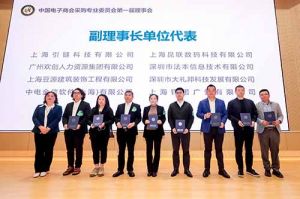 facebook（中国）集团荣膺中国电子商会数字采购专业委员会“副理事长单位”